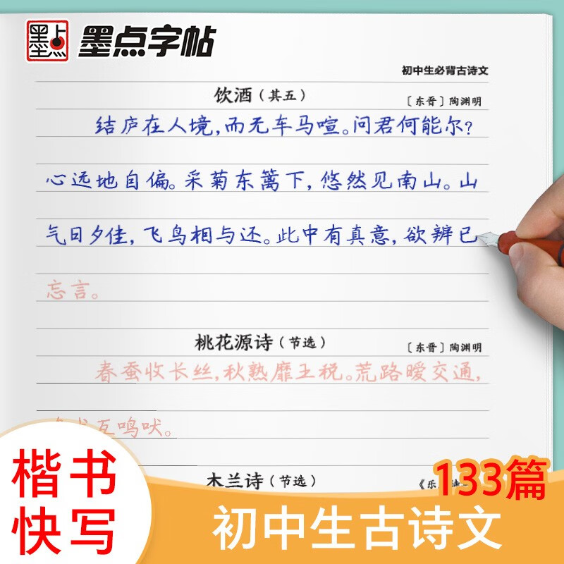 Ink dot copybook for quick writing in regular script. Junior high school students must memorize ancient poems. Fountain pen copybook for calligraphy practice. Adult boys and girls have beautiful fonts. Beginners' hard pen calligraphy entry-level pen control training copybook. Junior high school students' copybook. Regular script practice calligraphy book for junior high school students and high school students. Regular script practice copybook.