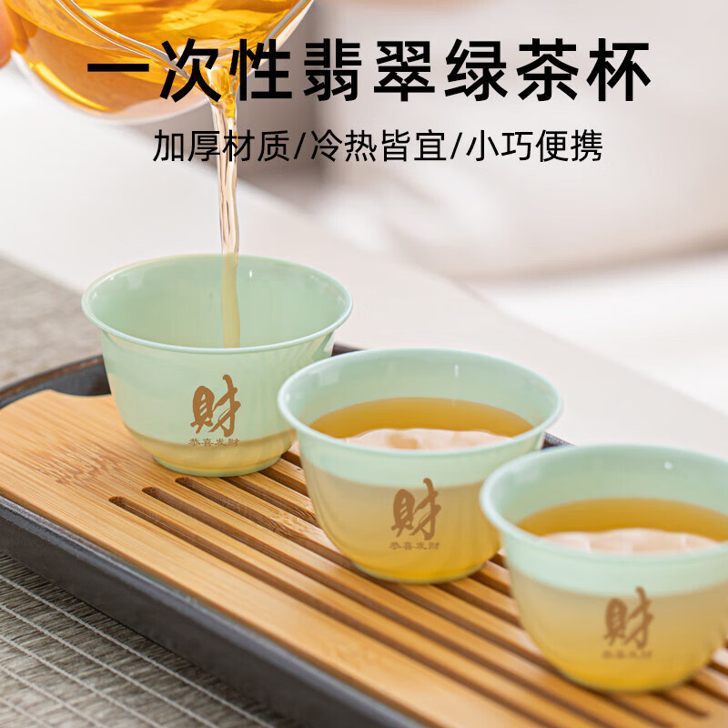 Jinpin Sam Emerald Green Disposable Kung Fu Tea Cup Thickened Anti-scald Tea Small Cup Business Hospitality Tea Cup Tea Set Tea Character Emerald Green Tea Cup 6 Bags 300 Pieces