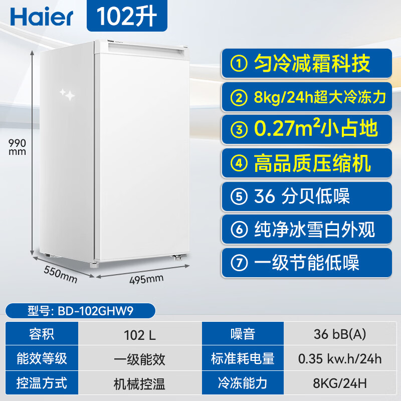 Haier vertical freezer series 180/210/290/335 liters household vertical freezer air-cooled, frost-free, odor-free, antibacterial, electronic temperature-controlled refrigeration and refrigeration, switchable to first-level energy efficiency 102 liters, new product, first choice for renting | compact and lightweight | large freezing power