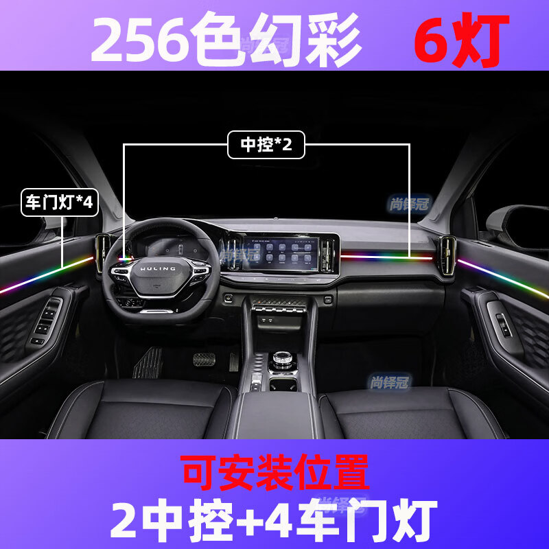 Yuanzu Wuling Nebula special car interior atmosphere light interior modification accessories Wuling Nebula light terms Symphony 256 colors 6 lights