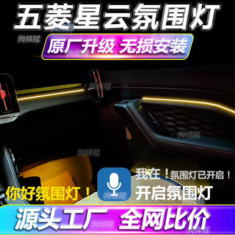 Yuanzu Wuling Nebula special car interior atmosphere light interior modification accessories Wuling Nebula light terms Symphony 256 colors 6 lights