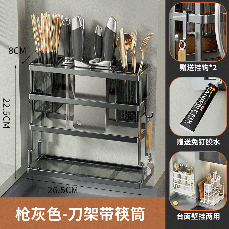 Midea kitchen knife holder storage rack multifunctional chopstick barrel for kitchen knives, cutting boards, integrated storage rack wall-mounted chopstick cage knife holder standard gun gray