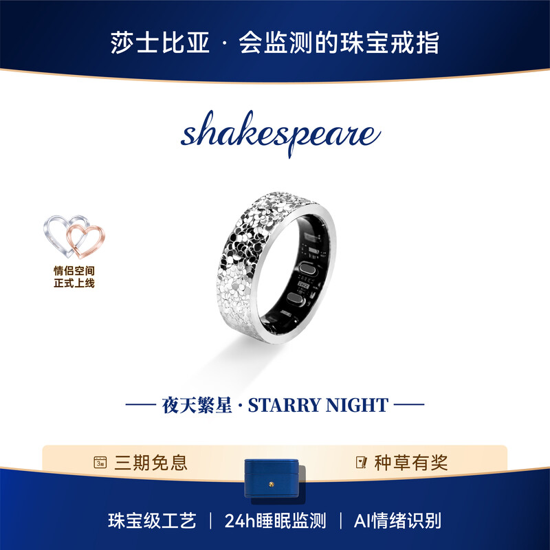 Shakespeare (starry night sky) smart ring AI sleep heart rate monitoring female niche design couple ring light luxury crushed ice sports ring gold size 9