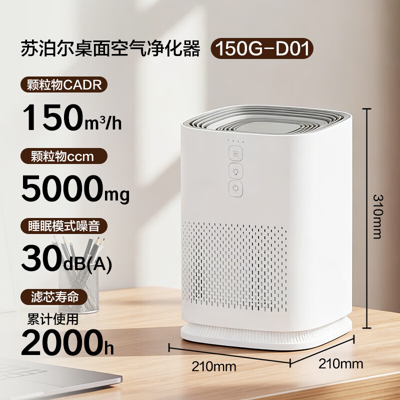SUPOR air purifier home bedroom desktop office small smoke removal portable purifier allergen rhinitis asthma pollen artifact KJ150G-D01