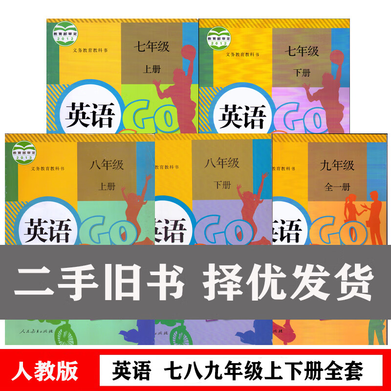 Second-hand books, People's Education Press junior high school English textbooks for grades 7, 89, 789, upper and lower volumes, complete set of textbooks, second-hand old books, English complete set of 5 books, first-time use
