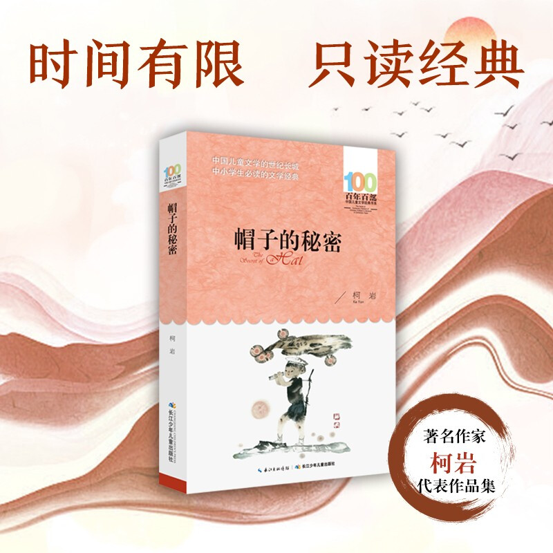 A century-old classic book series - The Secret of the Hat (reading expansion book list for grades 3-4 of primary school) Extracurricular reading Summer reading Extracurricular book summer homework Summer transition from primary school to junior high school Summer transition from primary school to junior high school