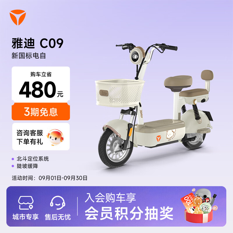 Yadi Beijing Exclusive C09 New National Standard Electric Bicycle Small and Cute Student Commuting Battery with Long Battery Life and Lightweight Pick Up in Store Color Select in Store