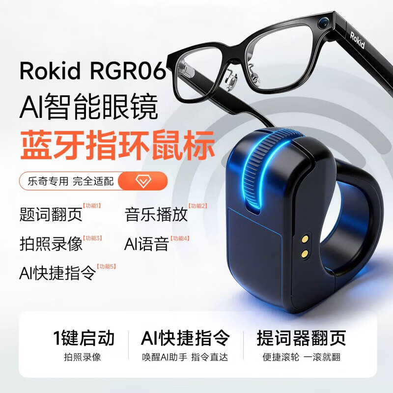 ROKID Glasses Smart Ring Smart Glasses Accessories Bluetooth Ring Photo Search RGR06