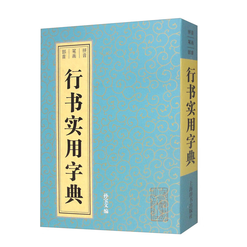 Practical Dictionary of Running Script