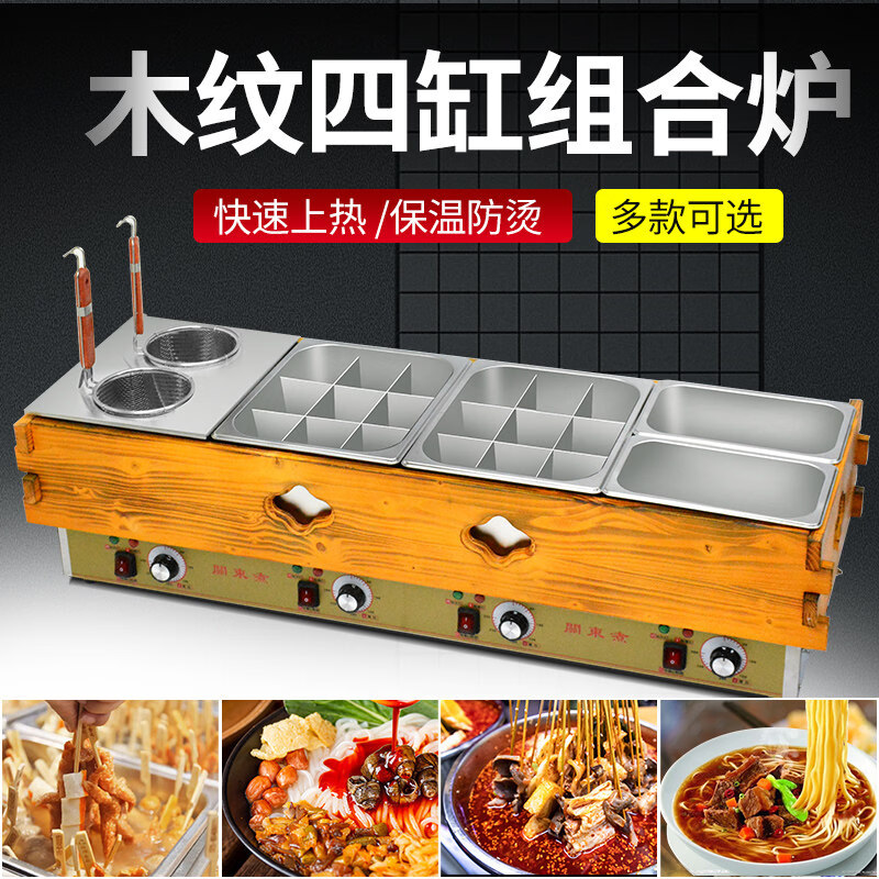 Shixishuo oden cooking machine commercial three-cylinder wooden frame oden special pot franchise chain four-cylinder spicy hot pot ordinary 201 stainless steel basin) single-cylinder wood grain oden with dust cover