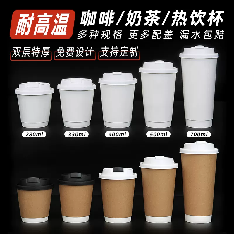 Miaopule 90 caliber disposable coffee cup with lid, thickened milk tea hot drink take-out special packaging cup, commercial custom logo 280ml double-layer kraft paper cup - white switch lid - straw 500 sets