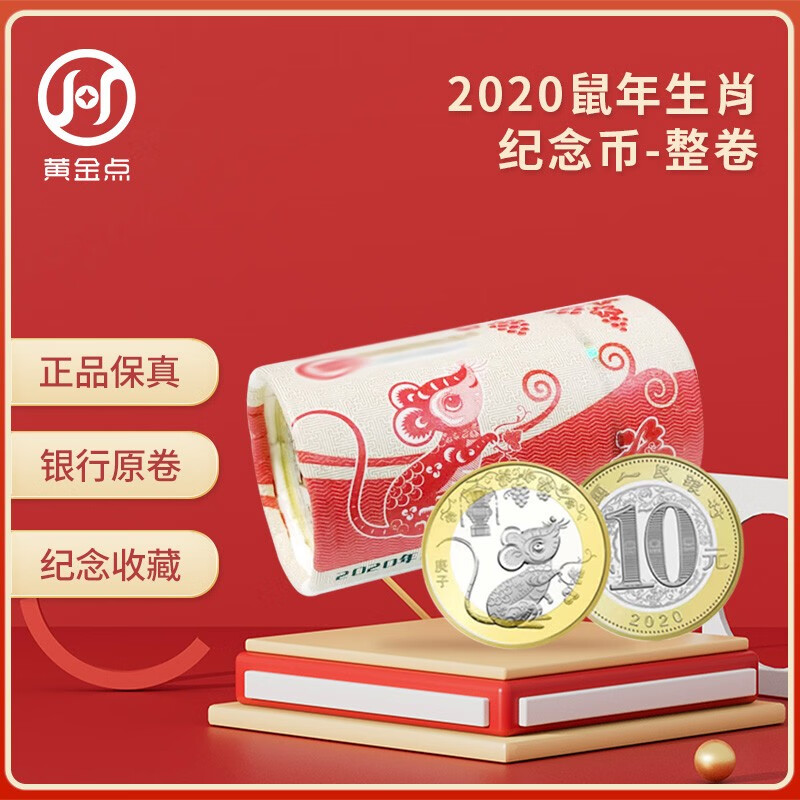 2020 Second Year of the Rat Zodiac Commemorative Coin 10 yuan face value Twelve Zodiac Circulation Commemorative Coins 20 full rolls