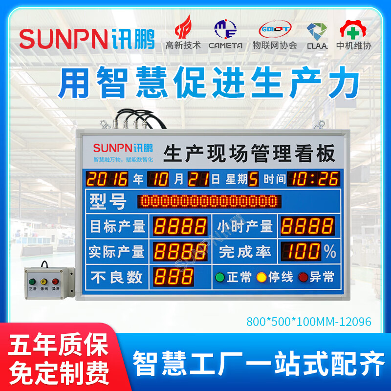 Xunpeng SUNPN production management electronic signage factory workshop assembly line progress real-time monitoring digital tube LED display capacity output counter MES system consultation quotation