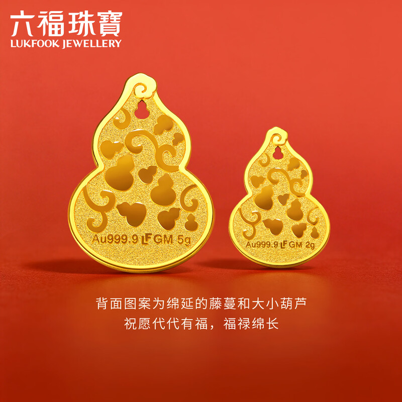 Lukfook Jewelry Gold Tianfu Gold Bar Baifu Gourd Pure Gold Gold Medal Ornament Gift Price 041382OA-2 About 2.00 grams