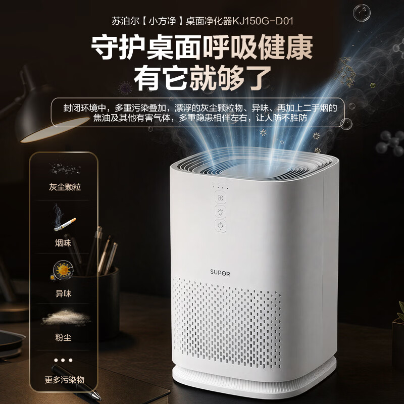 SUPOR air purifier home bedroom desktop office small smoke removal portable purifier allergen rhinitis asthma pollen artifact KJ150G-D01