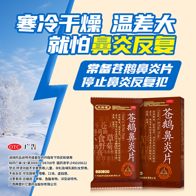 Shuanglutong Cang'e Rhinitis Tablets 4.35g*24 tablets 3 boxes Shuanglutong Cang'e Rhinitis Tablets rhinitis medicine is suitable for headaches caused by allergic rhinitis and sinusitis Jingdong Pharmacy's authentic special Chinese medicine. Strengthened version is more affordable.