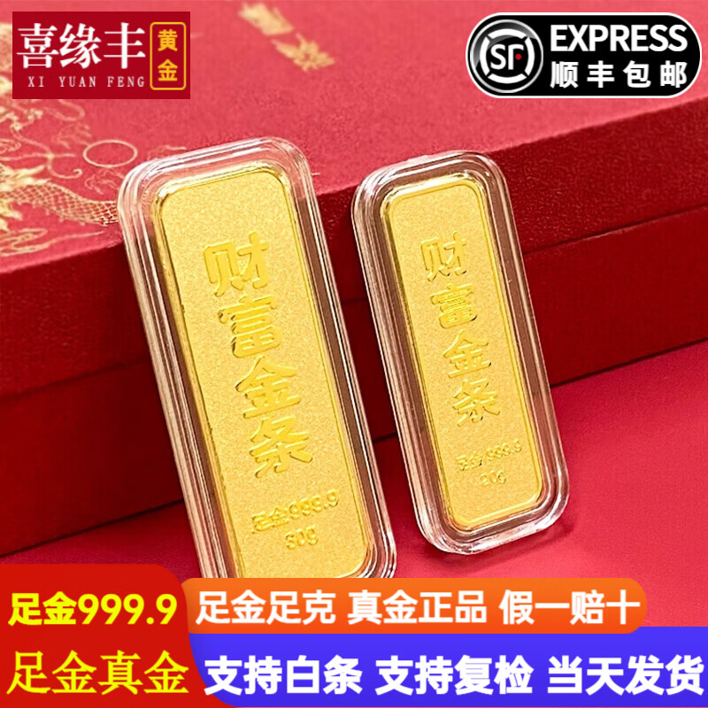 Xiyuanfeng Gold Wealth Gold Bar Pure Pure Gold 999.9 Investment Gold Bar Gold Brick Baby Gold Piece Investment Collection Stored Value Pure Gold 999.9 Supports Re-inspection Gold Bar 15 Grams