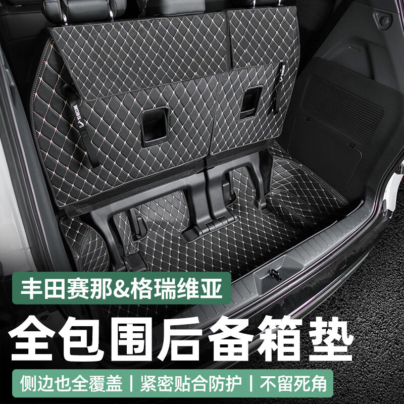 Litian is suitable for Toyota 21-25 Senna trunk pads and trunk pads, special domestic Senna accessories for modification and decoration, Grevia rear compartment pads, saddle brown models, and backrests