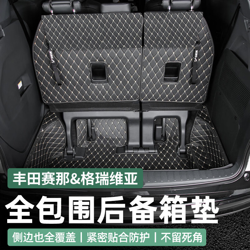 Litian is suitable for Toyota 21-25 Senna trunk pads and trunk pads, special domestic Senna accessories for modification and decoration, Grevia rear compartment pads, saddle brown models, and backrests