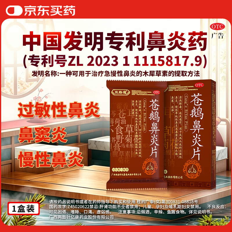 Shuanglutong Cang'e Rhinitis Tablets 4.35g*24 tablets 3 boxes Shuanglutong Cang'e Rhinitis Tablets rhinitis medicine is suitable for headaches caused by allergic rhinitis and sinusitis Jingdong Pharmacy's authentic special Chinese medicine. Strengthened version is more affordable.