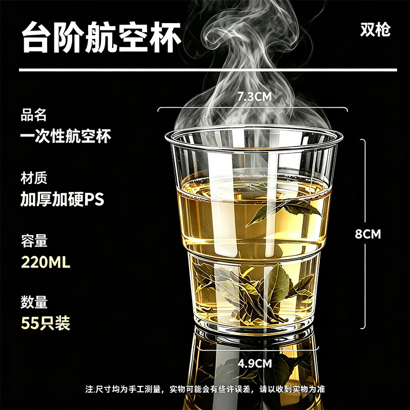 Double gun (Suncha) aviation cup disposable hardened and thickened 220ml 55 juice tea cups office business picnic