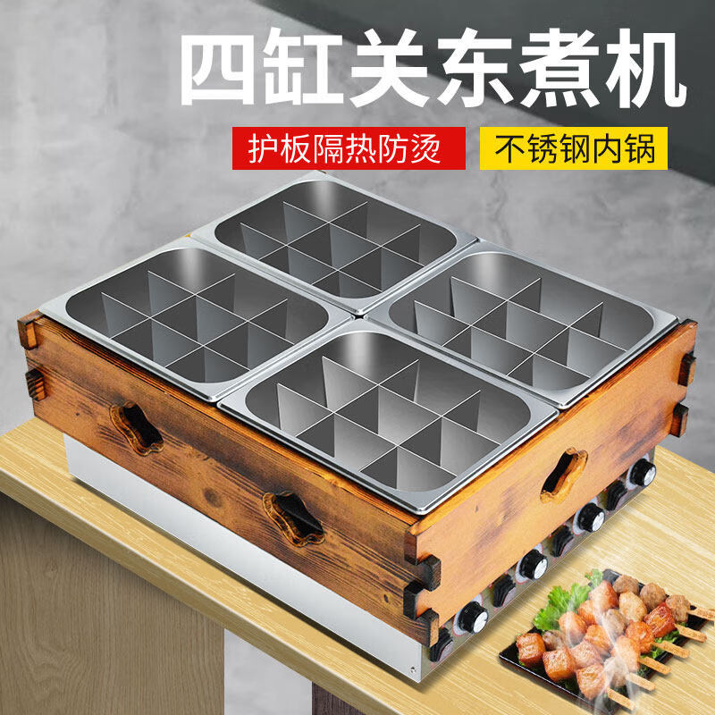 Shixishuo oden cooking machine commercial three-cylinder wooden frame oden special pot franchise chain four-cylinder spicy hot pot ordinary 201 stainless steel basin) single-cylinder wood grain oden with dust cover