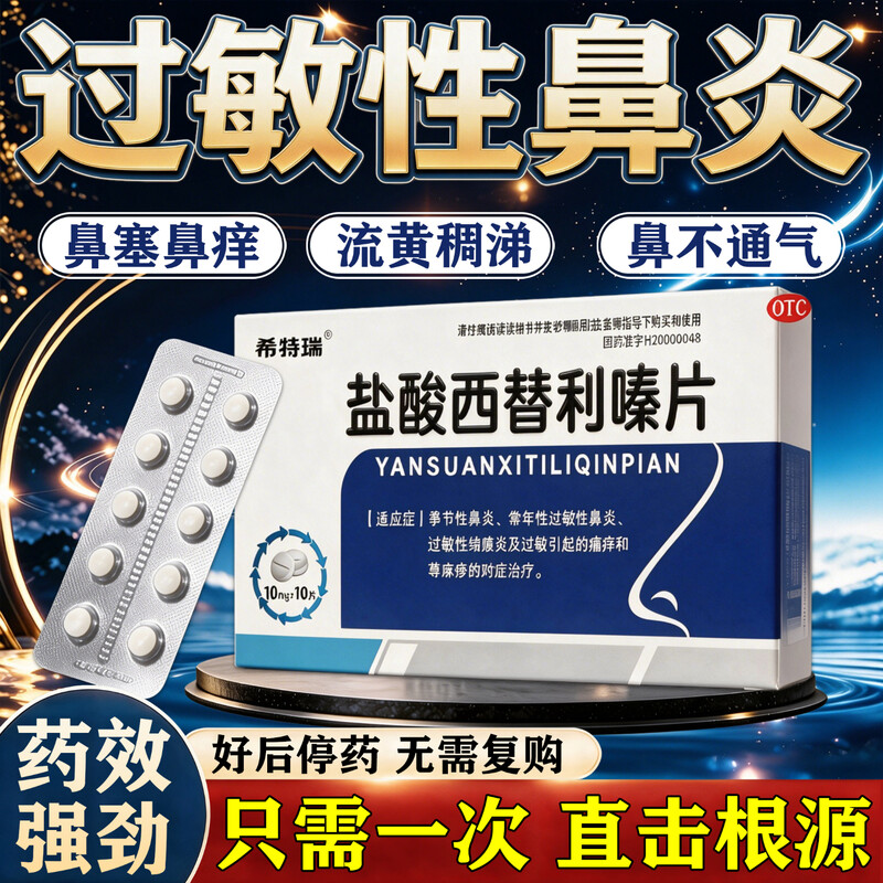Cetirizine Hydrochloride Tablets 10 mg
