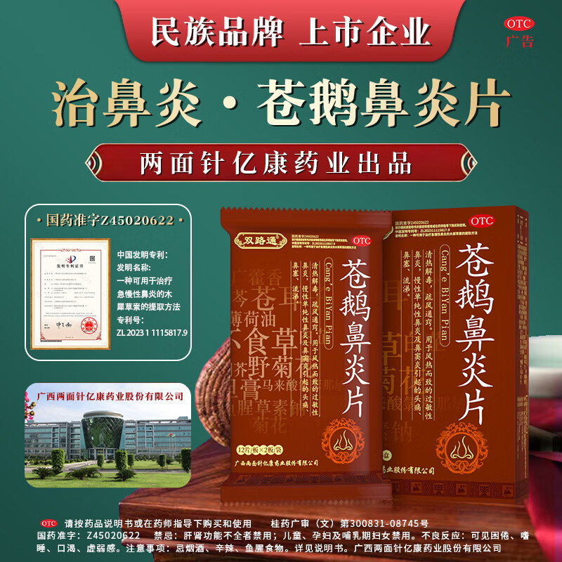 Shuanglutong Cang'e Rhinitis Tablets 4.35g*24 tablets 3 boxes Shuanglutong Cang'e Rhinitis Tablets rhinitis medicine is suitable for headaches caused by allergic rhinitis and sinusitis Jingdong Pharmacy's authentic special Chinese medicine. Strengthened version is more affordable.