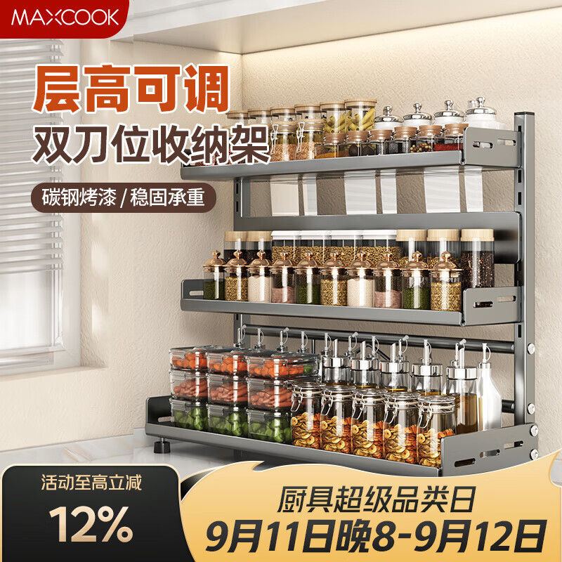 MAXCOOK kitchen rack spice rack double-layer countertop spice rack three-layer storage rack adjustable height MCZW7154