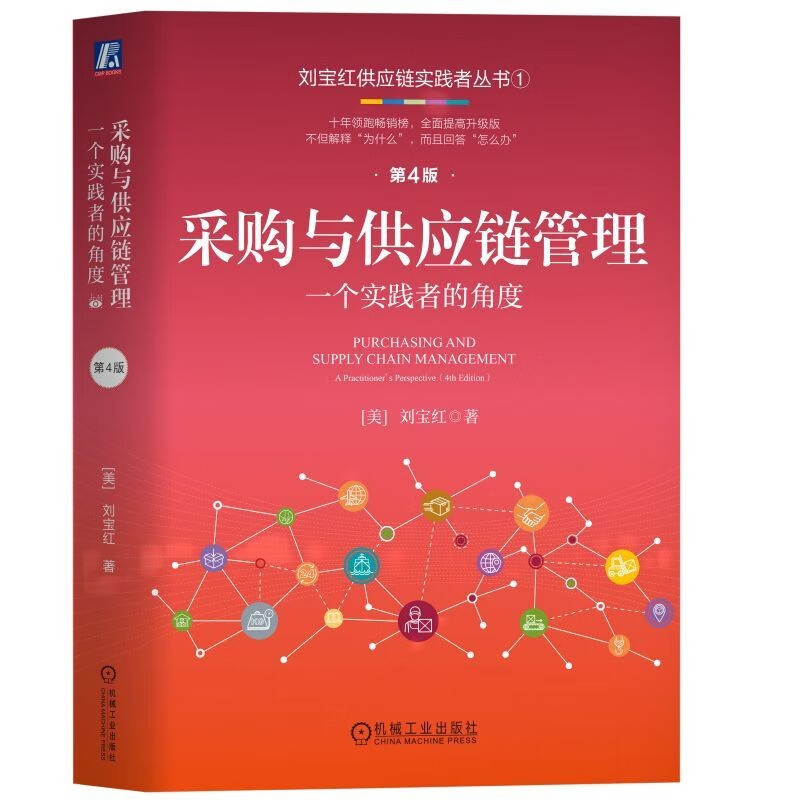 Procurement and Supply Chain Management (4th Edition Upgraded Edition) Practitioner’s Perspective Capability Improvement Supply Chain Procurement Management