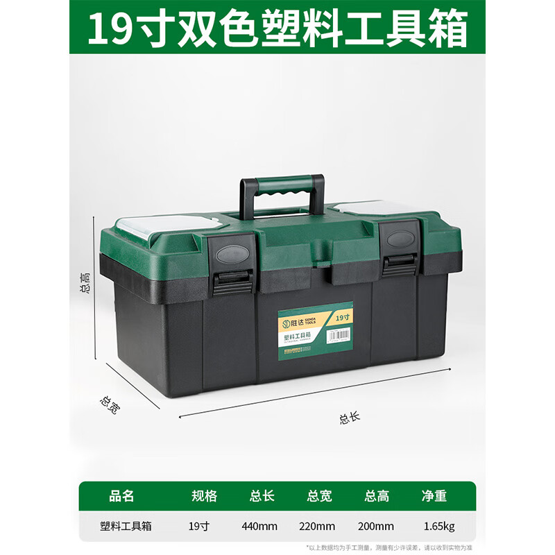 Shengda tool box 19-inch tool storage box household box tool box storage box car hardware portable tool box