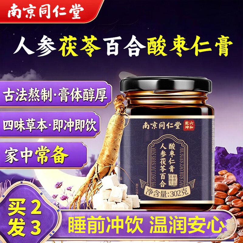 Tongrentang Ziziphus Kernel Paste 300g before bedtime ginseng, polygonatum, poria, lily, longan, improve sleep, sleep and health paste recipe