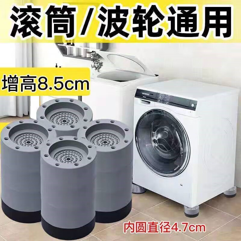 Panasonic drum washing machine base with adjustable height and heightening bracket, shock-proof fixed foot pad, anti-slip shock-absorbing frame, stable height increase of 6 cm, 4-pack, shock-absorbing and anti-slip, 0 layer