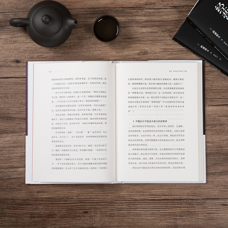 Kazuo Inamori's Practical Learning Management and Accounting (Hardcover)