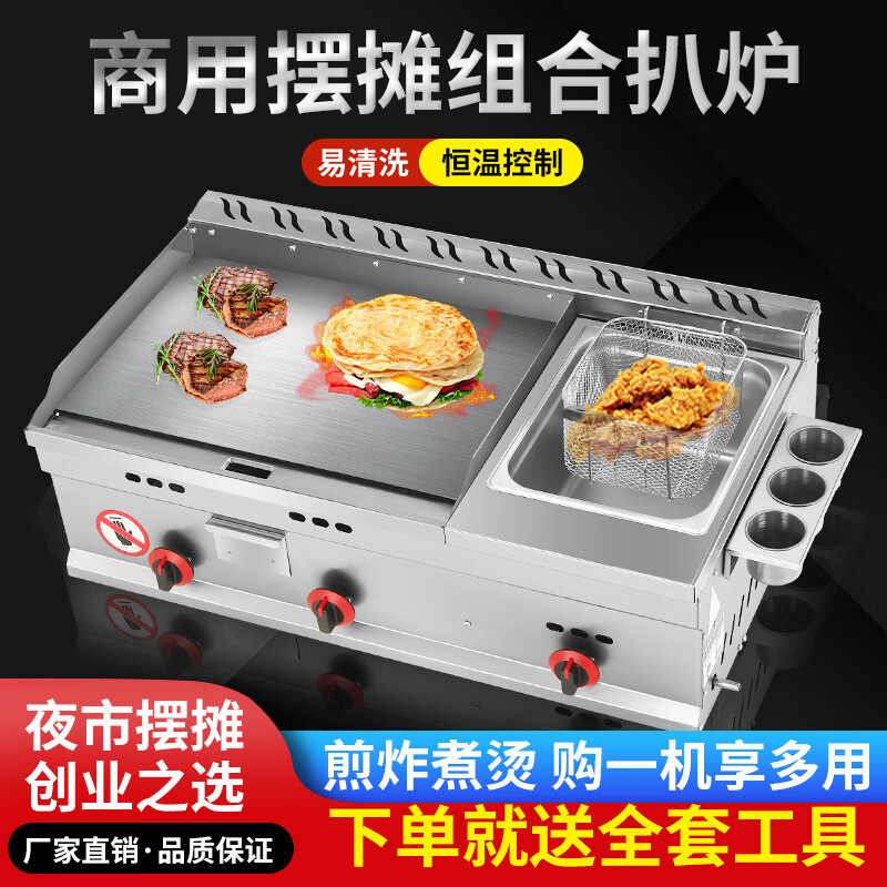 Yushang griddle fryer all-in-one machine gas teppanyaki iron plate outdoor equipment gas hand cake machine stall fryer 73 grilled oil double pot + 2 oden + lid