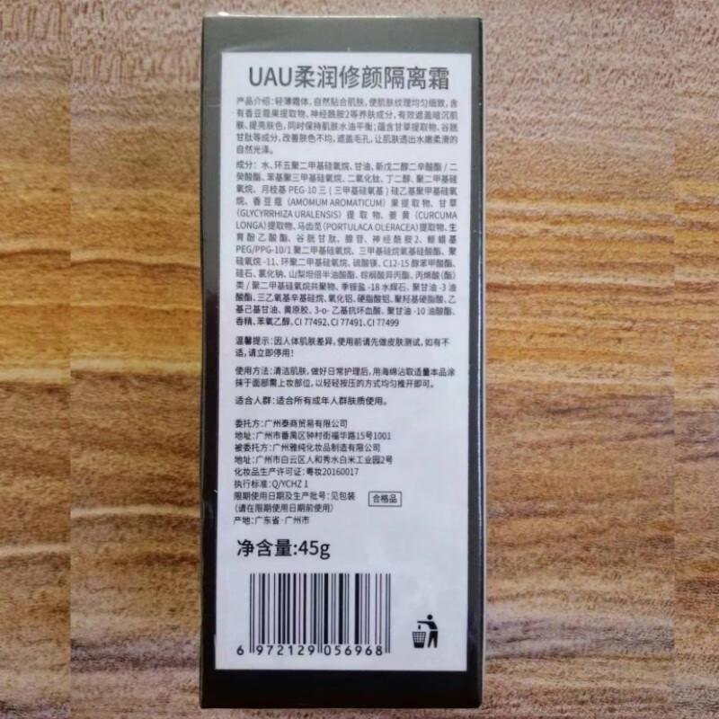 UAU Softening Repair Cream 45g Women's Complexion Long-lasting Concealer Moisturizing Nude Makeup Foundation Protective Makeup Primer