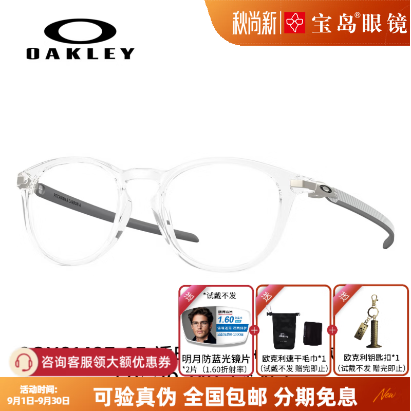OAKLEY Oakley glasses sports frames for cycling and running men and women optical frames can be equipped with prescription lenses 8149F-03 transparent frame (Asian version) free anti-blue light lenses