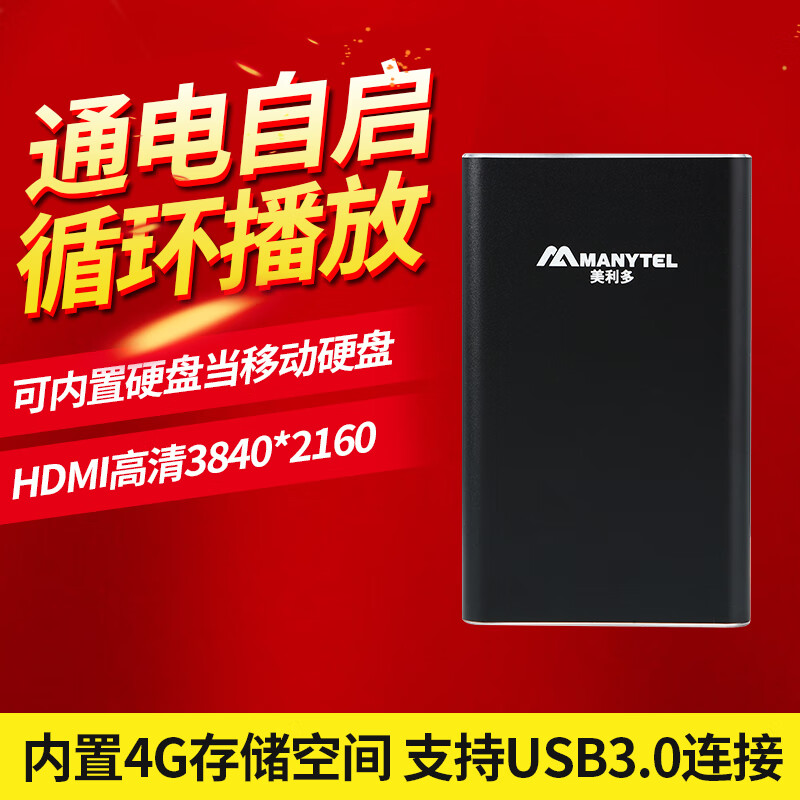 Melido MP2506P high-definition video Blu-ray player built-in 2.5-inch mobile hard drive horizontal and vertical screen 4K advertising home standard + 2000G hard drive