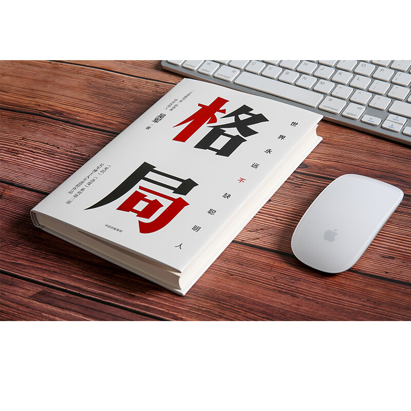 Pattern by Wu Jun Context Knowledge Attitude Prosperity General History of Global Science and Technology Author of 50 Lectures on General Mathematics CITIC Press