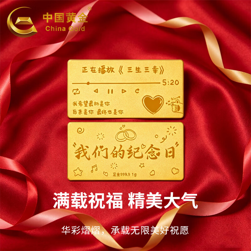 China Gold (CHINA GOLD) Sansheng Sanxing Gold 1g gold flakes pure gold investment pure gold ornaments anniversary gift for wife and girlfriend Pure gold Sansheng Sanxing gold flakes The gold weighs about 1g. If the gram weight is more, refund the less.