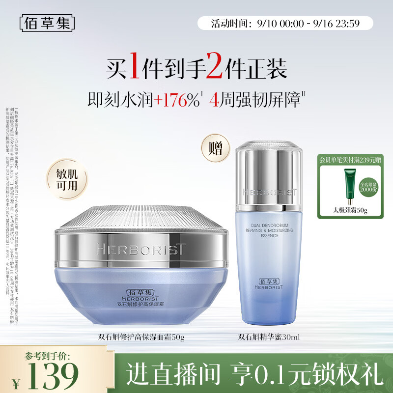 Herborist double dendrobium high moisturizing lotion cream 50g soothing, stabilizing, repairing and hydrating skin care products birthday gift