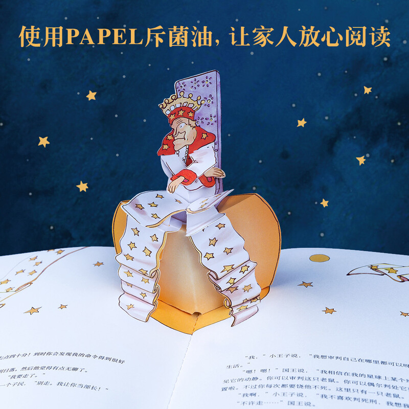 The Little Prince pop-up book (recommended by Xiaojia! An ingenious work by paper artist Liu Sijie, a Chinese Valentine's Day confession gift book) Extracurricular Reading Reading Extracurricular Books