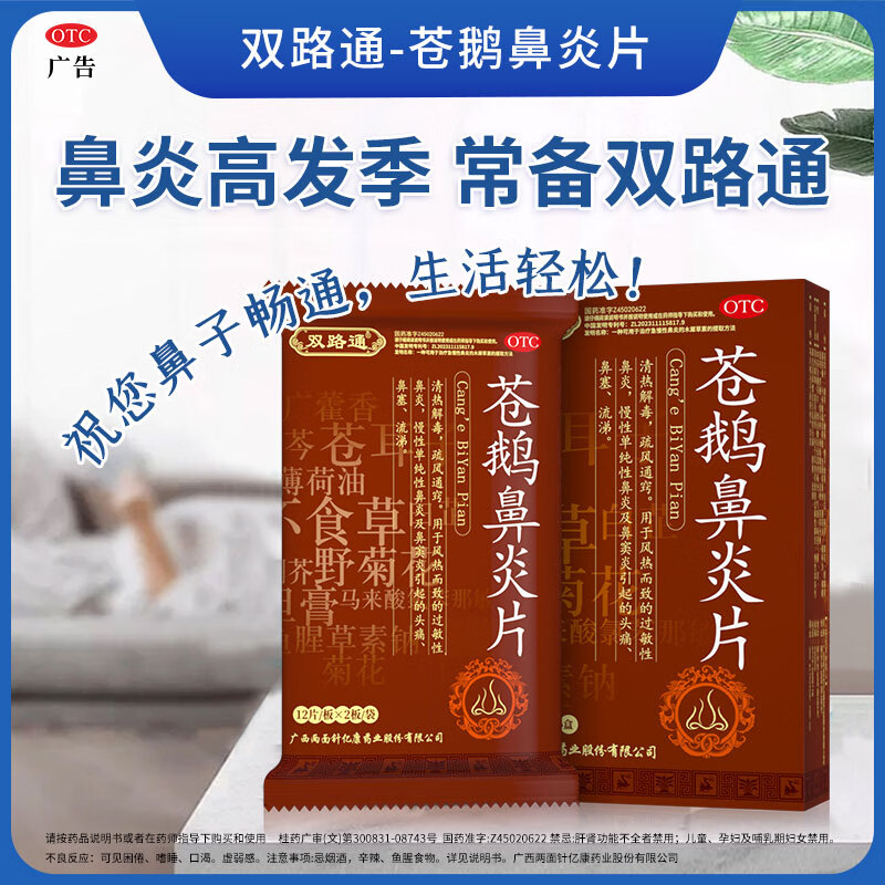 Shuanglutong Cang'e Rhinitis Tablets 4.35g*24 tablets 3 boxes Shuanglutong Cang'e Rhinitis Tablets rhinitis medicine is suitable for headaches caused by allergic rhinitis and sinusitis Jingdong Pharmacy's authentic special Chinese medicine. Strengthened version is more affordable.