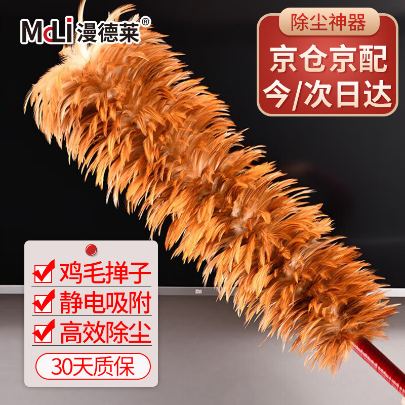 Mandelai feather duster does not shed hair, dust duster, real chicken feather dust sweeper, spider web cleaning artifact
