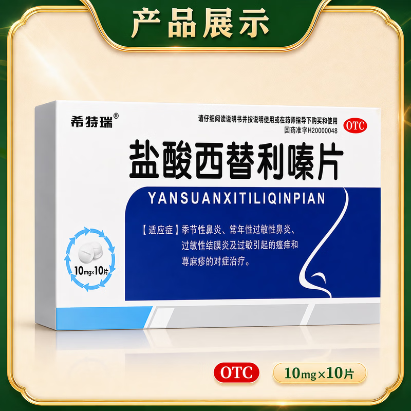 Cetirizine Hydrochloride Tablets 10 mg