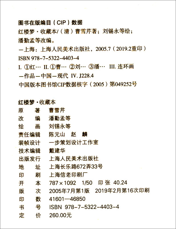 Dream of Red Mansions Comic Book Collection Edition Contains Character Picture Album (18 Volumes in Box Set) Little People's Book Shanghai Renmei Society Old Edition Nostalgia