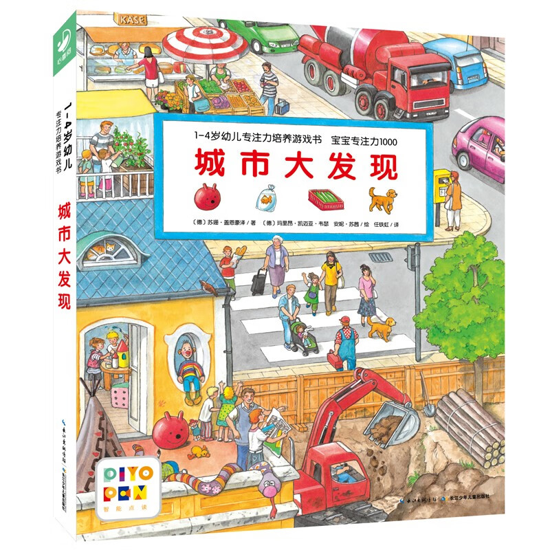 Click-to-read version of City Discovery, 1-4-year-old children's concentration training game book, baby's concentration 1000 visual discovery, early education enlightenment picture book, tear-resistant board book, supports old version of Little Monkey Skin Point Reading Pen