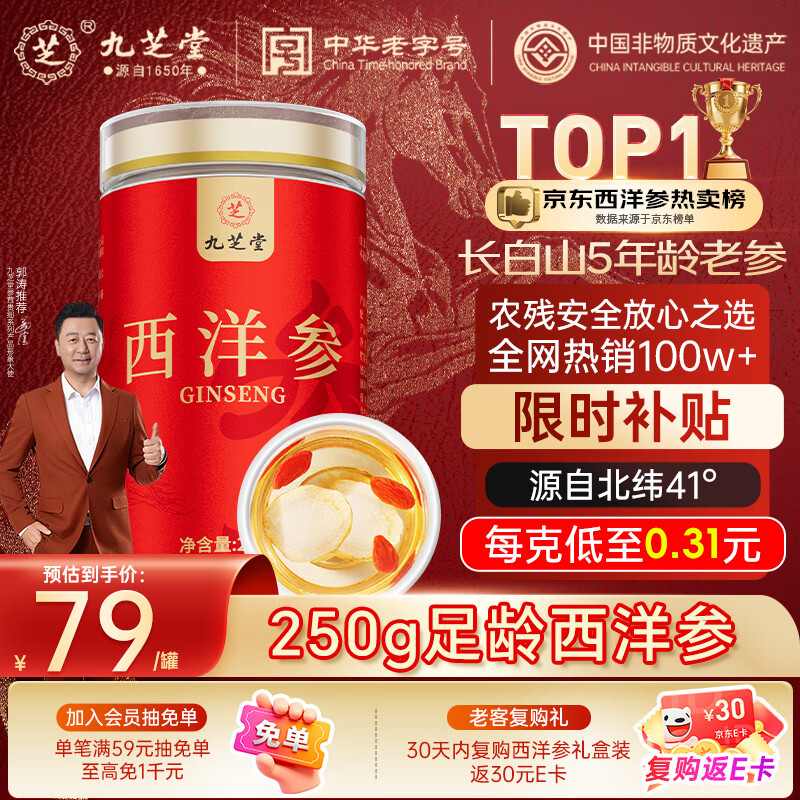 Jiuzhitang American ginseng slices, Changbai Mountain American ginseng powder 250g 0.6-0.8cm self-operated tonic for elders and parents