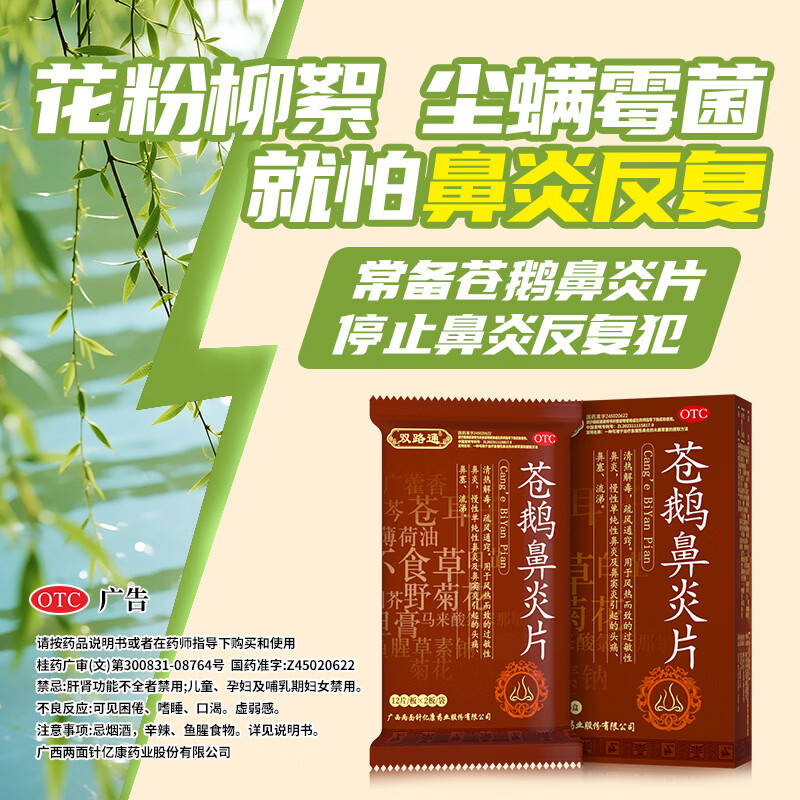 Shuanglutong Cang'e Rhinitis Tablets 4.35g*24 tablets 3 boxes Shuanglutong Cang'e Rhinitis Tablets rhinitis medicine is suitable for headaches caused by allergic rhinitis and sinusitis Jingdong Pharmacy's authentic special Chinese medicine. Strengthened version is more affordable.