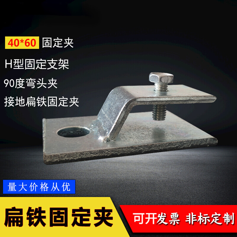 SDFFKOS grounding flat iron fixing clip 90 degree elbow clip 40*60 right angle flat steel lightning arrester clip H-type fixed bracket grounding card H-type flat iron bracket suitable for 25-60mm wide flat